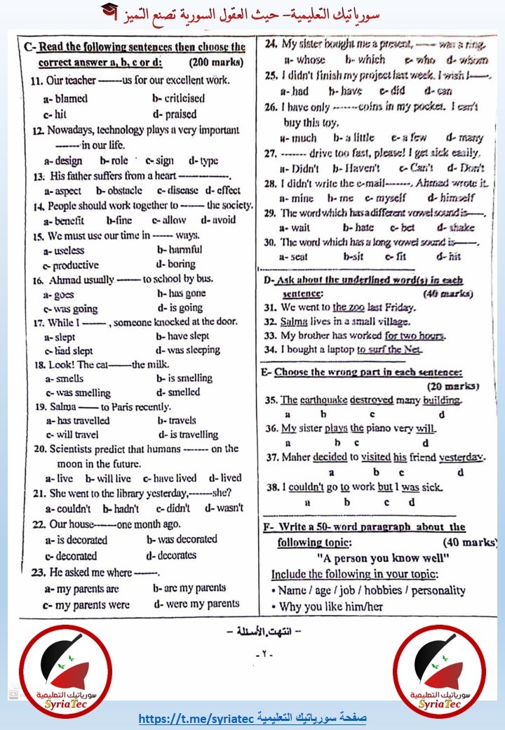 أسئلة اللغة الإنكليزية الصف التاسع دورة 2024 - الصفحة الثانية