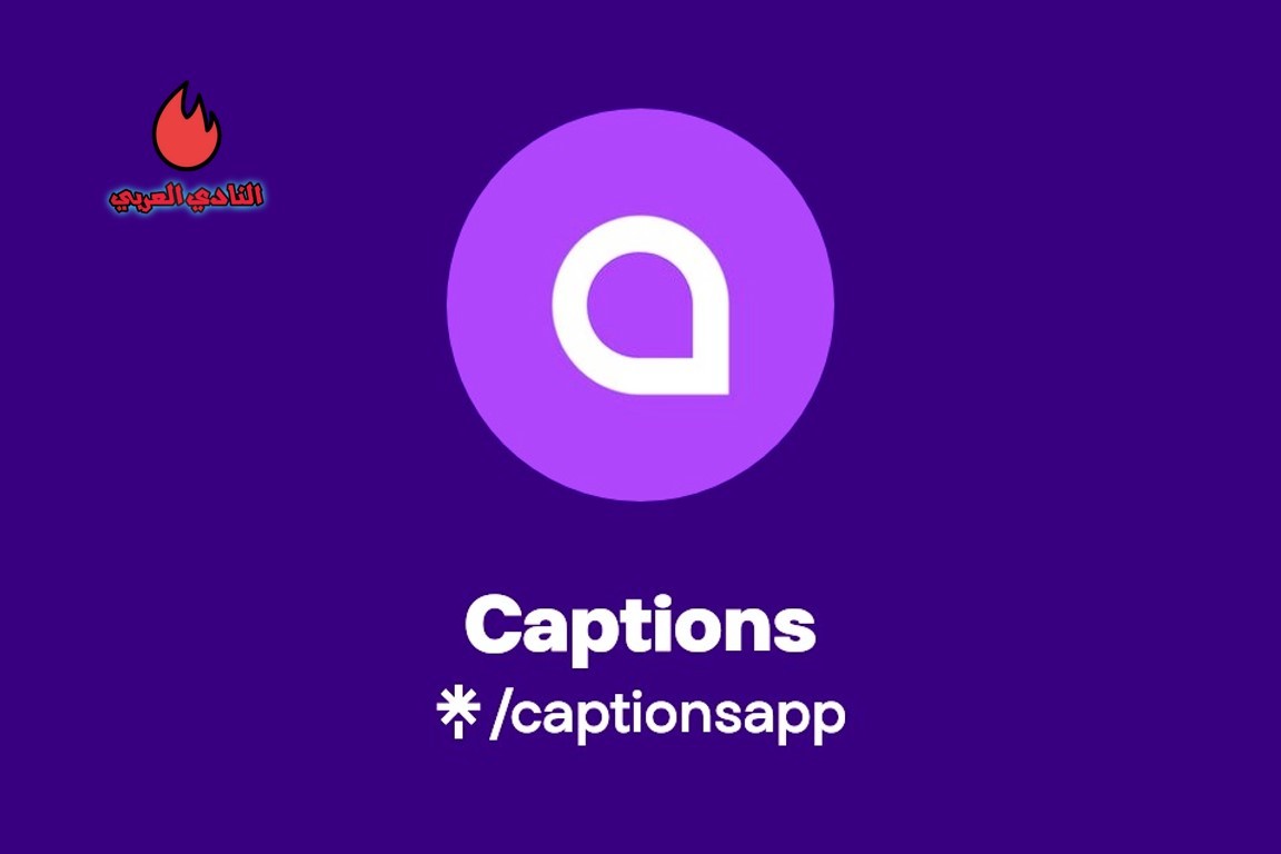 كيفية استخراج صوت الفيديو إلى نص مجانا عبر تطبيق Captions