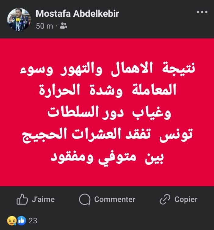 ما هي أسماء الحجاج التونسيين الذين ماتوا في موسم الحج 2024؟ 4 رئيس المرصد التونسي لحقوق الإنسان مصطفى عبد الكبير يؤكد ارتفاع عدد وفيات الحجاج التونسيين