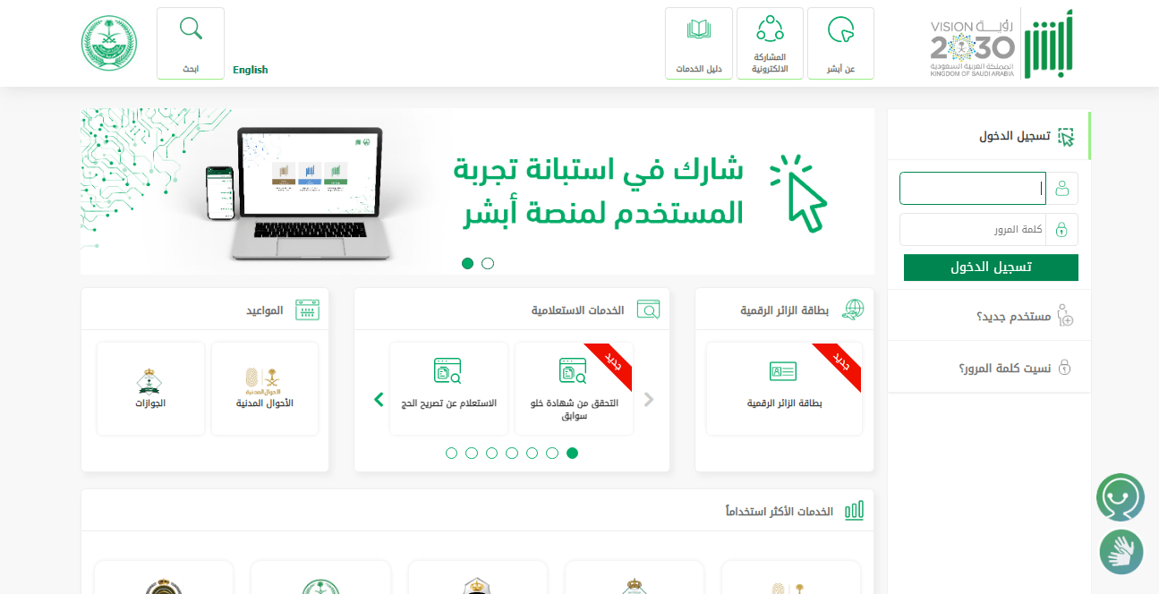 صورة منصة أبشر الالكترونية السعودية