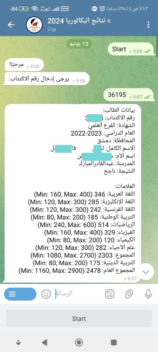 رابط نتائج البكالوريا 2024 في سوريا الدورة الأولى.